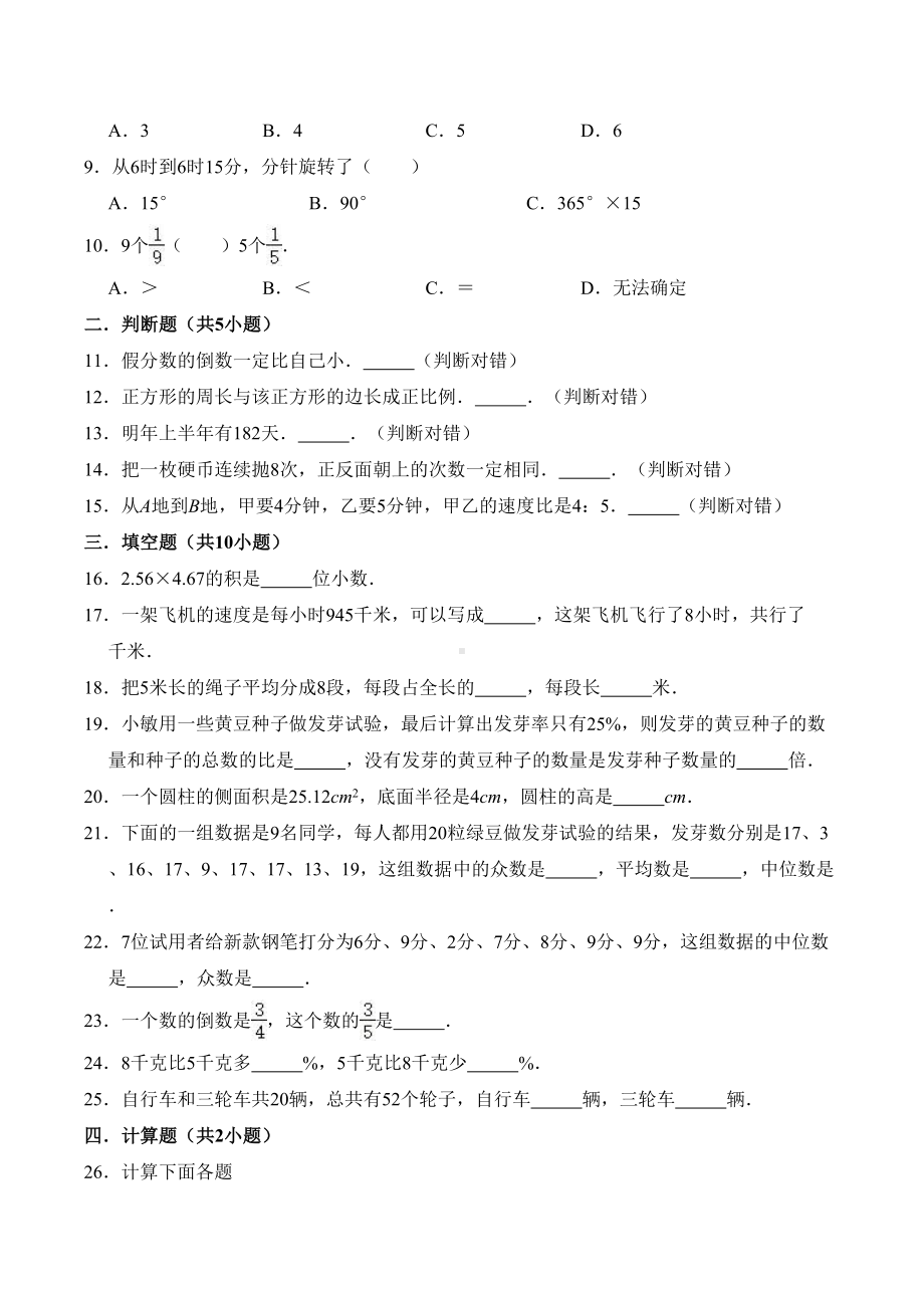 北师大版小升初数学模拟试卷及答案解析(DOC 17页).doc_第2页