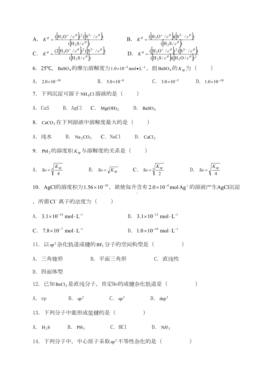 医用基础化学复习题及答案分解(DOC 20页).doc_第2页