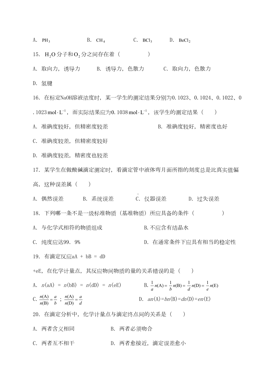 医用基础化学复习题及答案分解(DOC 20页).doc_第3页