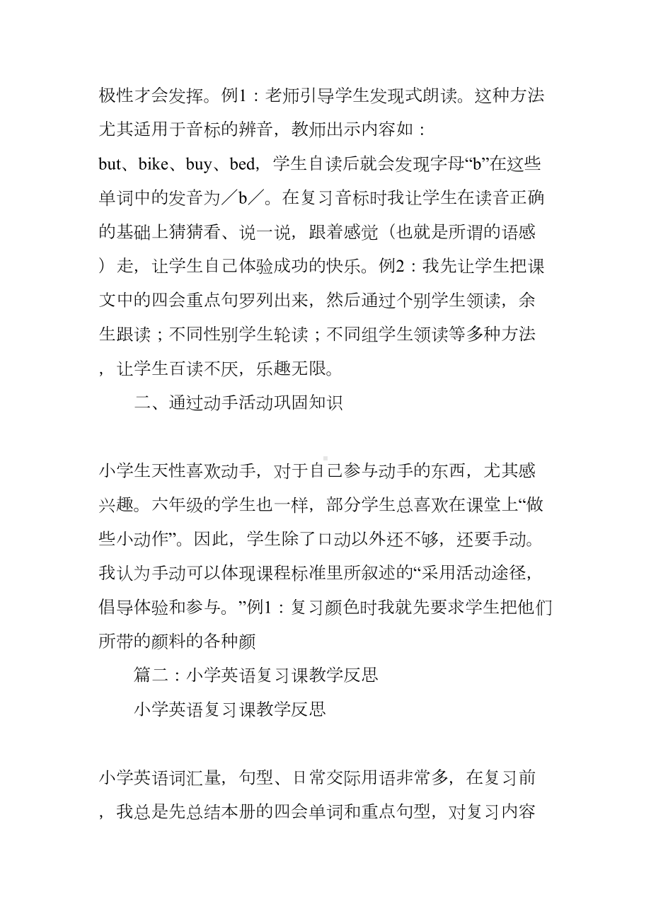 小学英语复习课心得体会(DOC 13页).docx_第3页