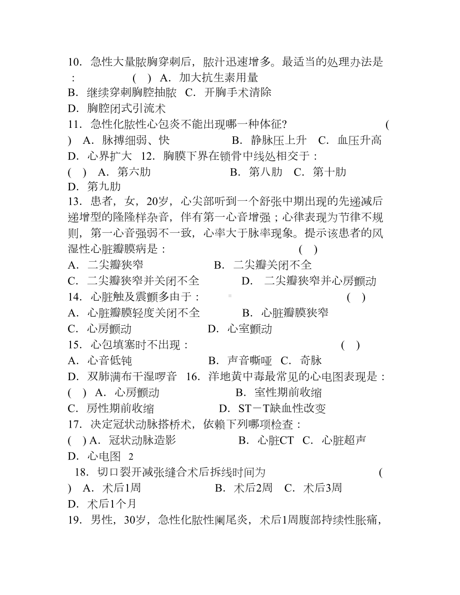 外科三基考试及答案(DOC 7页).doc_第2页