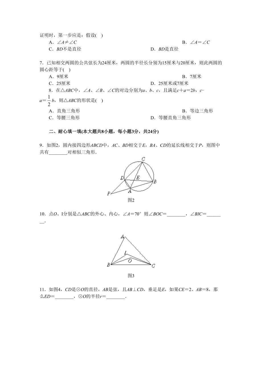 北师大版2020九年级数学综合测试题(一)含答案(DOC 7页).doc_第2页