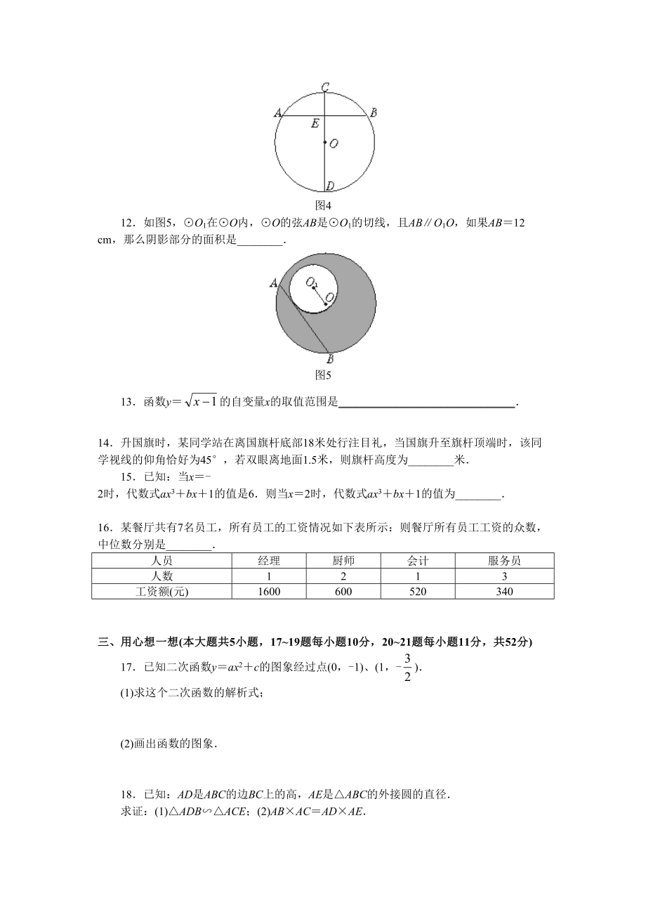 北师大版2020九年级数学综合测试题(一)含答案(DOC 7页).doc_第3页