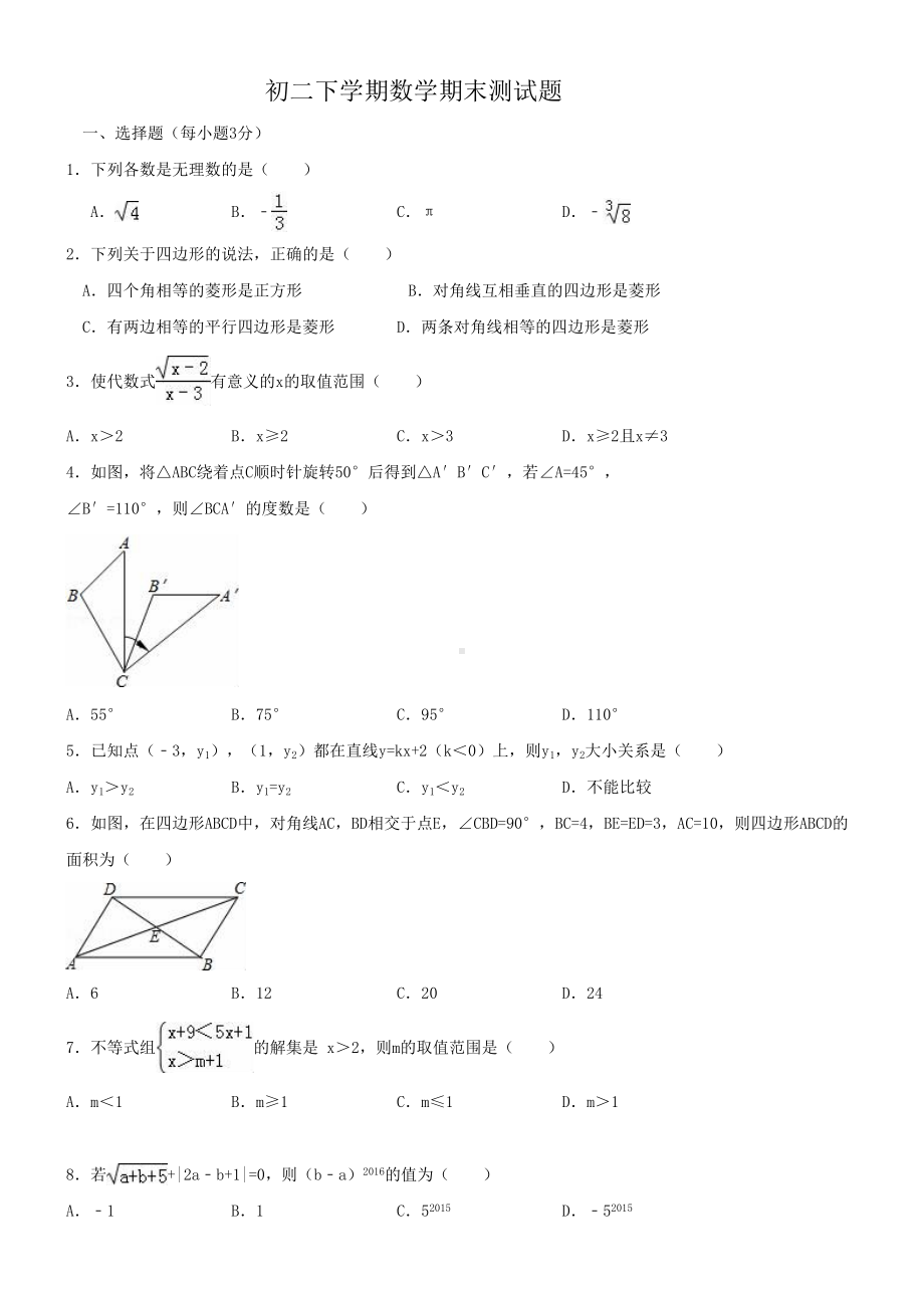 初二下学期数学期末测试题及答案(DOC 26页).doc_第1页