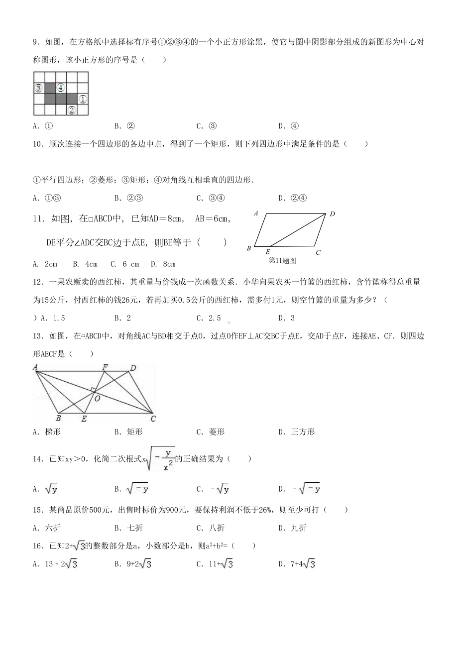 初二下学期数学期末测试题及答案(DOC 26页).doc_第2页