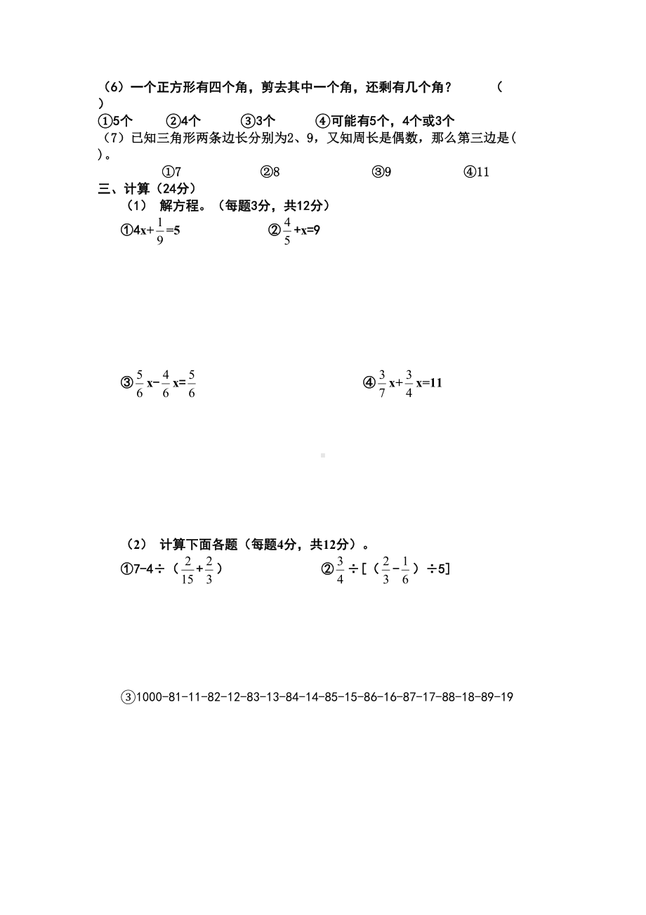 初一新生入学数学摸底考试试卷(DOC 7页).doc_第2页