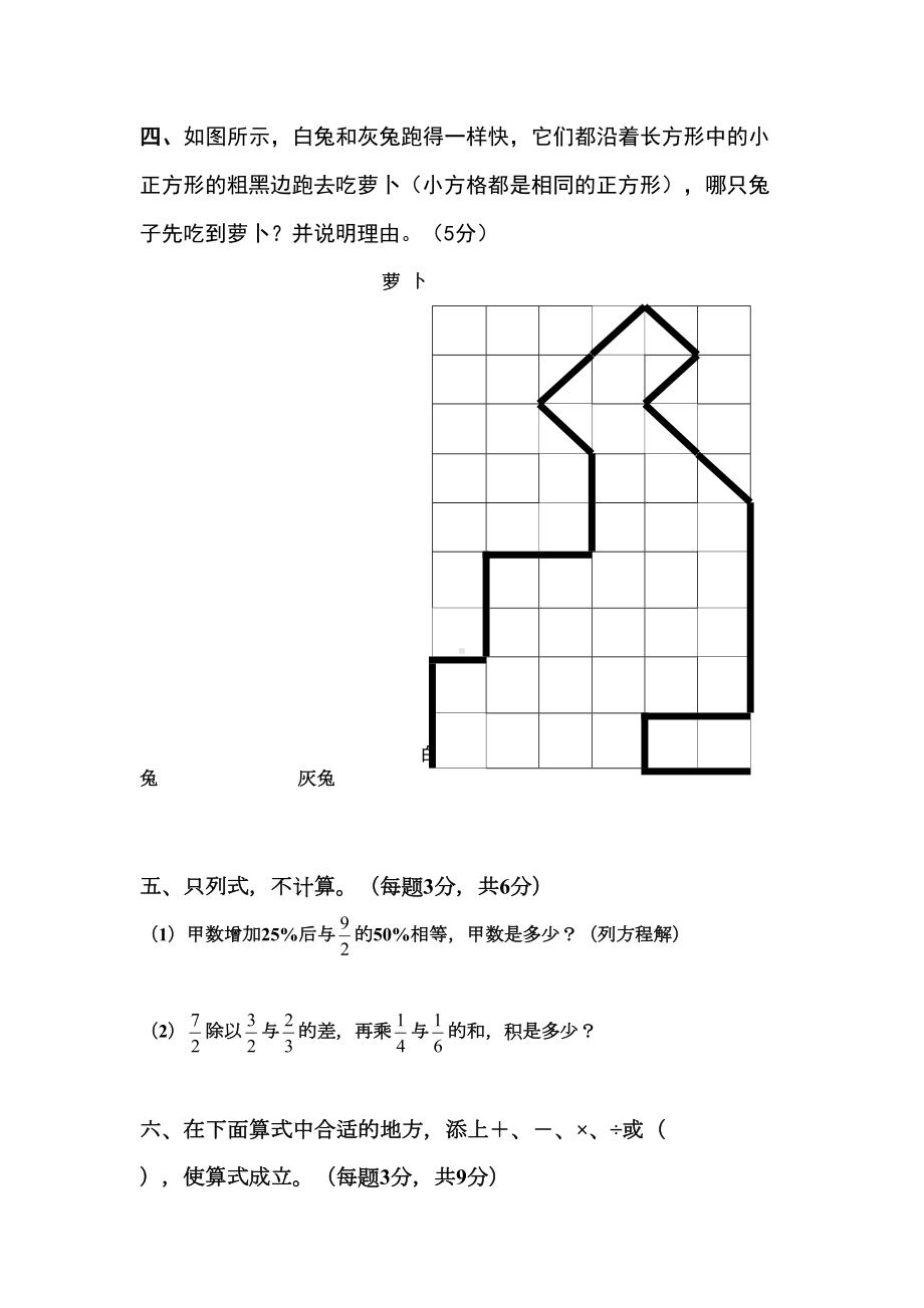 初一新生入学数学摸底考试试卷(DOC 7页).doc_第3页