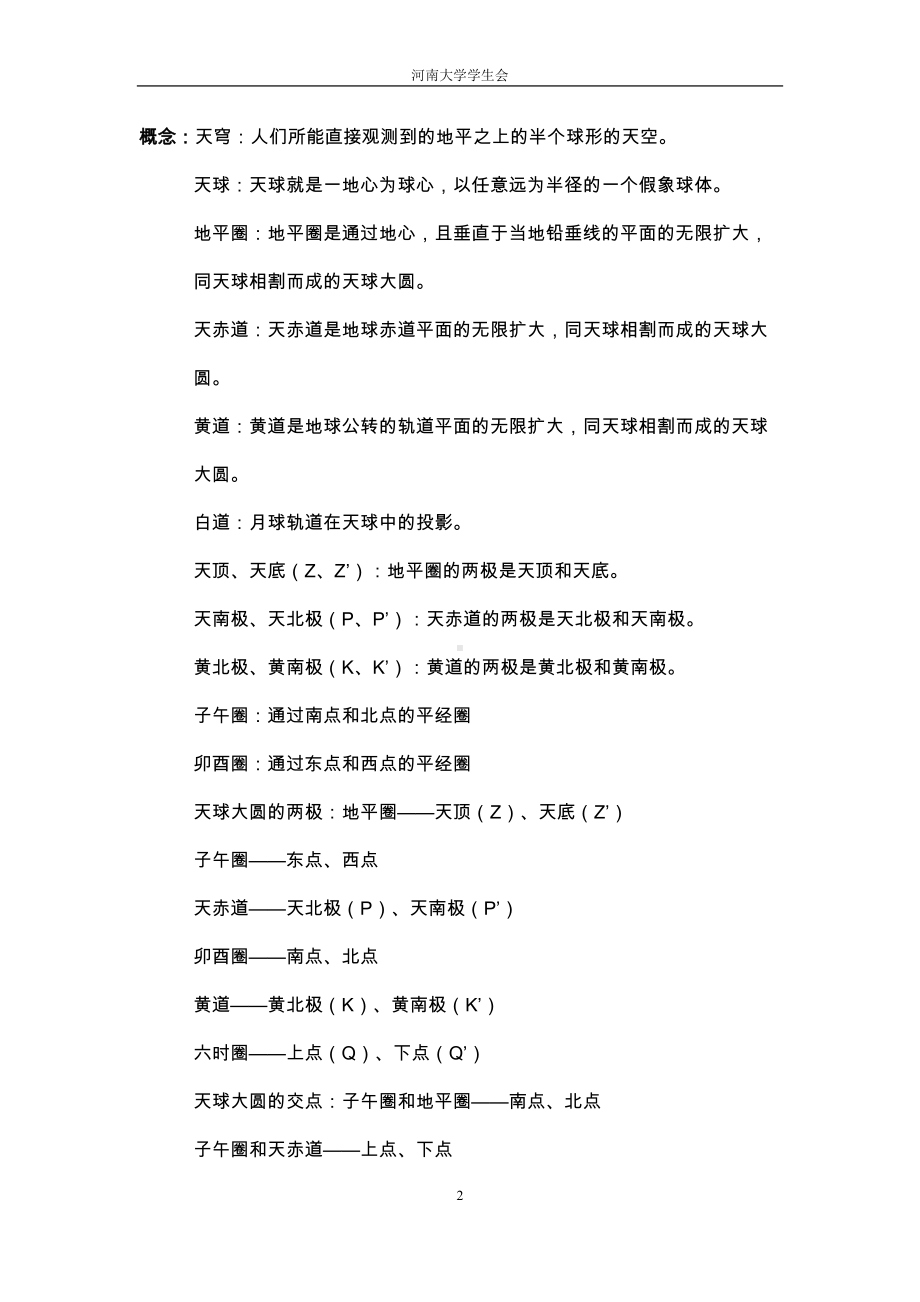 地球概论(复习资料)分解(DOC 13页).doc_第2页