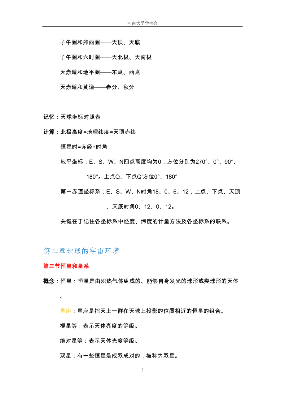 地球概论(复习资料)分解(DOC 13页).doc_第3页