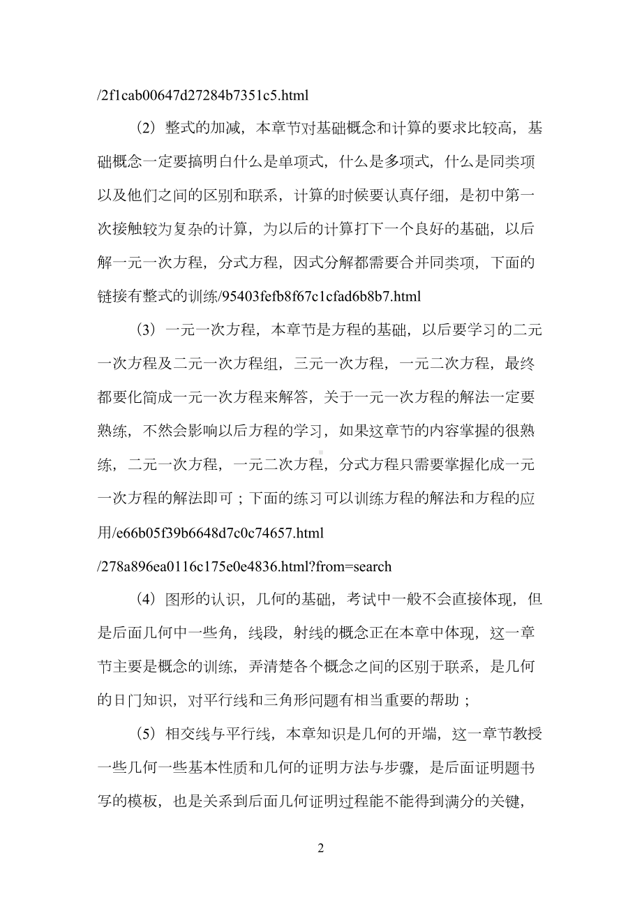 初中数学知识点及考点联系(DOC 9页).doc_第2页