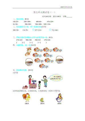 北师大版二年级数学下册第五单元测试卷(一)含答案(DOC 4页).docx