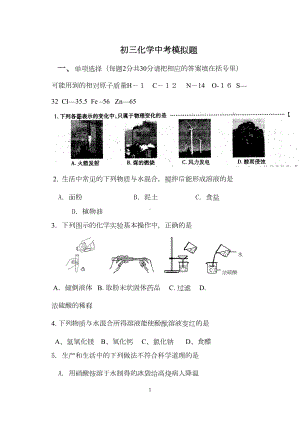 初三化学中考模拟题(DOC 7页).doc