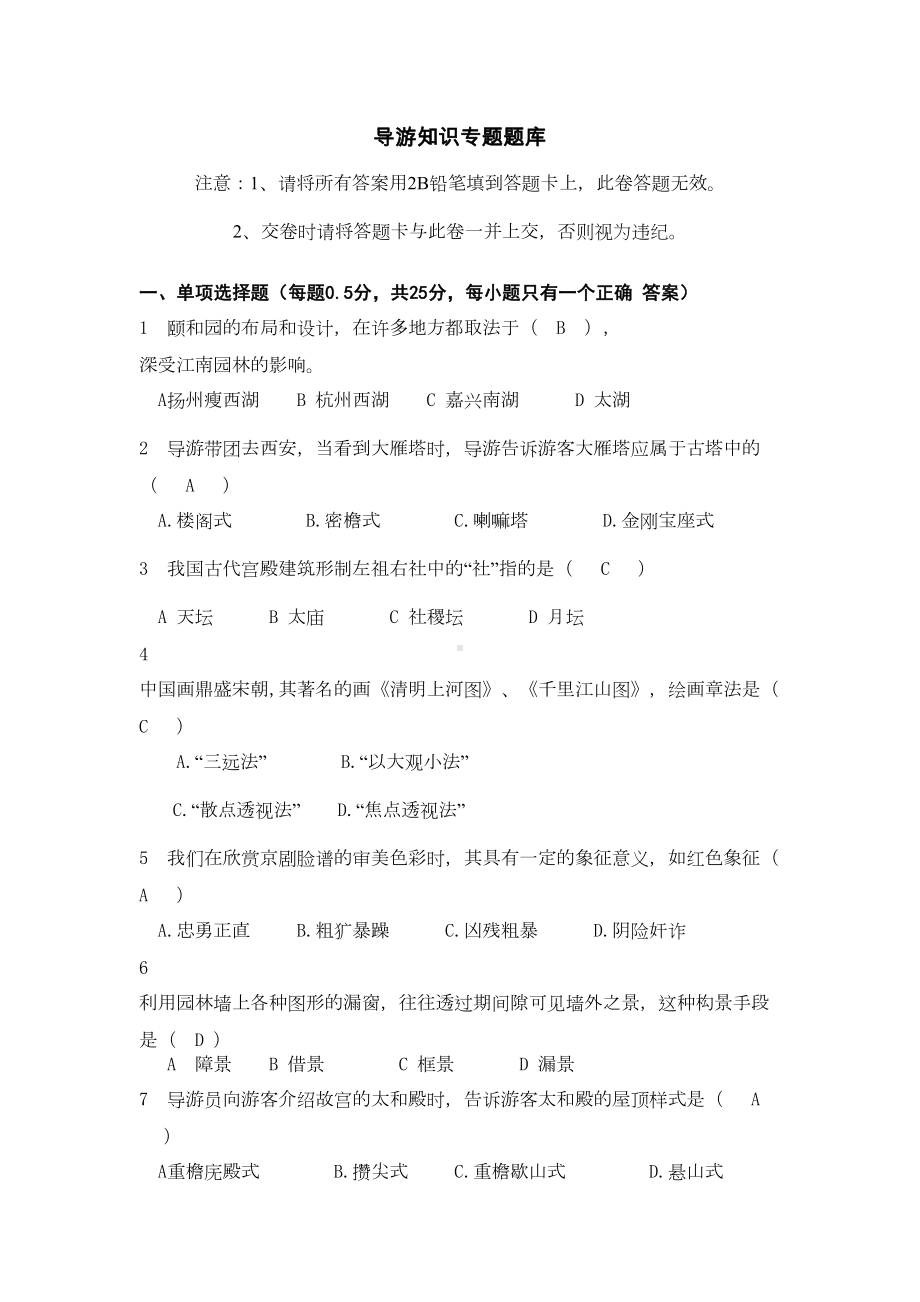 导游基本知识试题(DOC 13页).doc_第1页