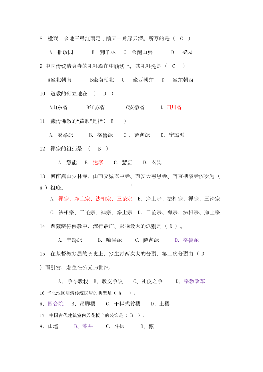 导游基本知识试题(DOC 13页).doc_第2页