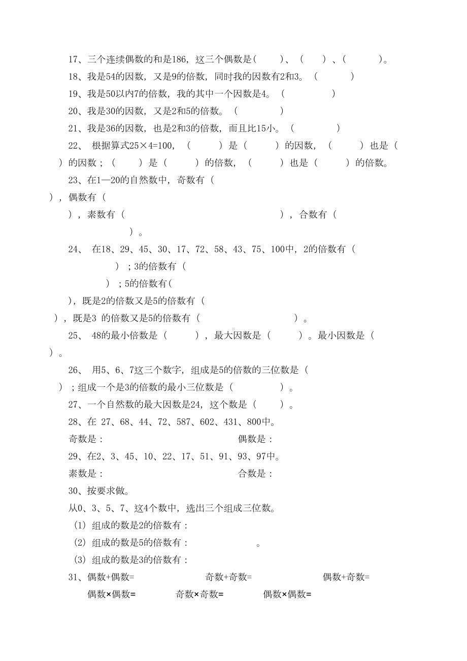 北师大版五年级数学上册因数与倍数练习题(DOC 4页).doc_第2页