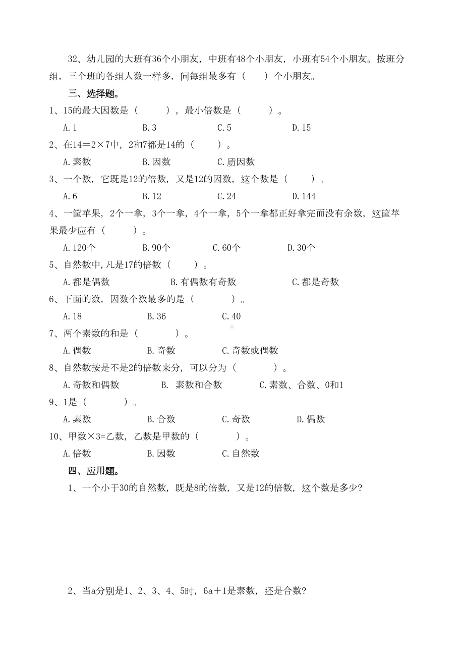 北师大版五年级数学上册因数与倍数练习题(DOC 4页).doc_第3页