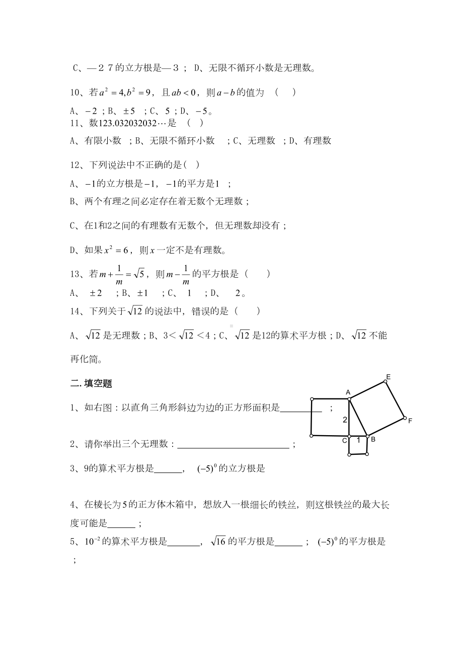 初中数学《实数》单元测试试卷(含答案)(DOC 7页).doc_第2页