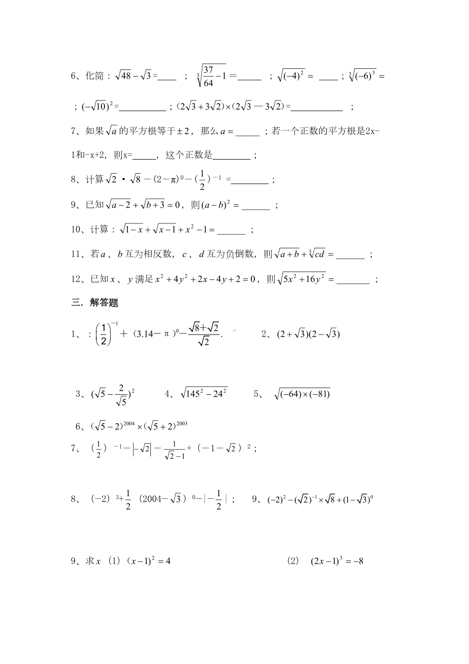 初中数学《实数》单元测试试卷(含答案)(DOC 7页).doc_第3页