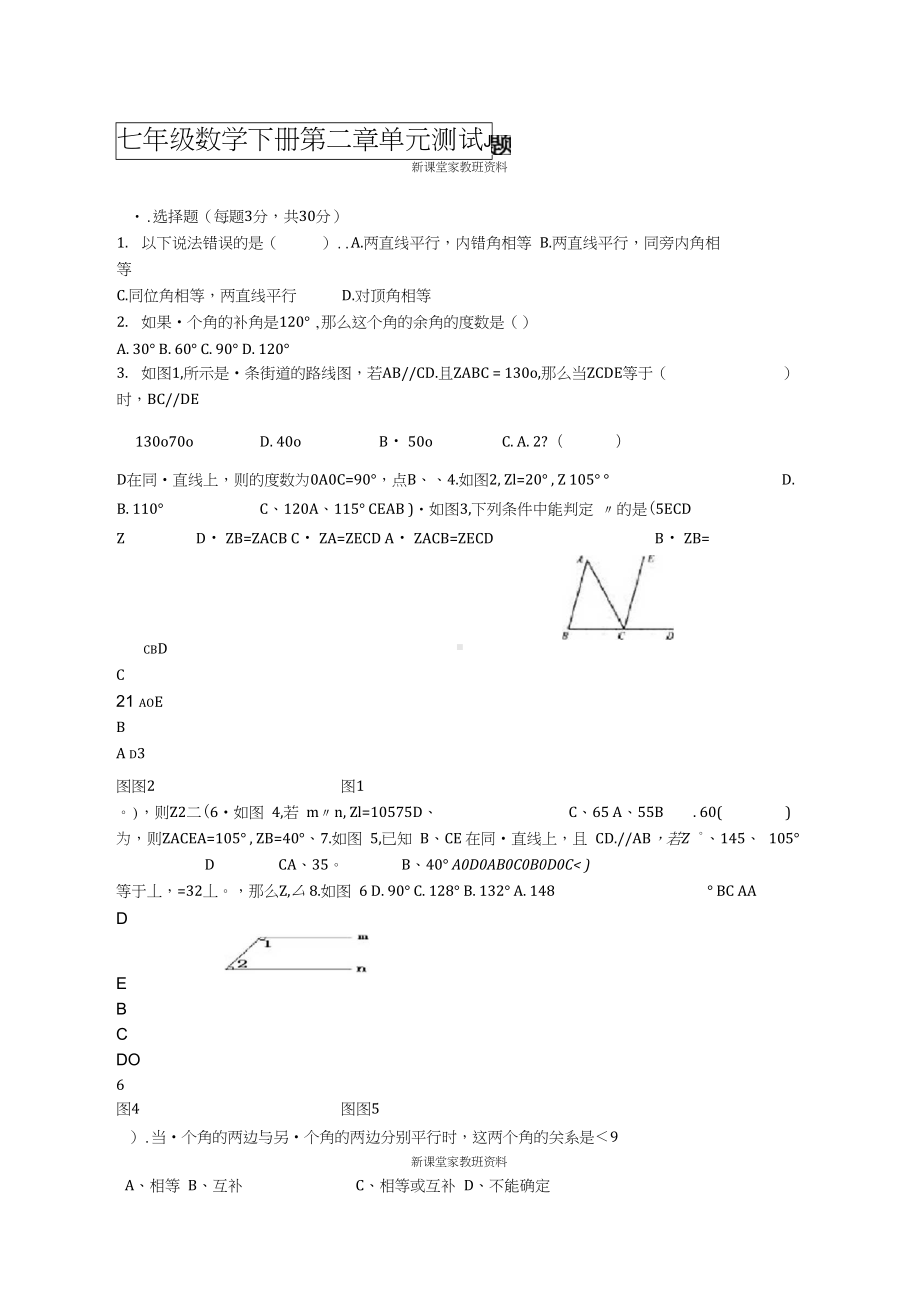 完整版北师大版七年级下册数学第二单元测试卷(DOC 5页).docx_第1页