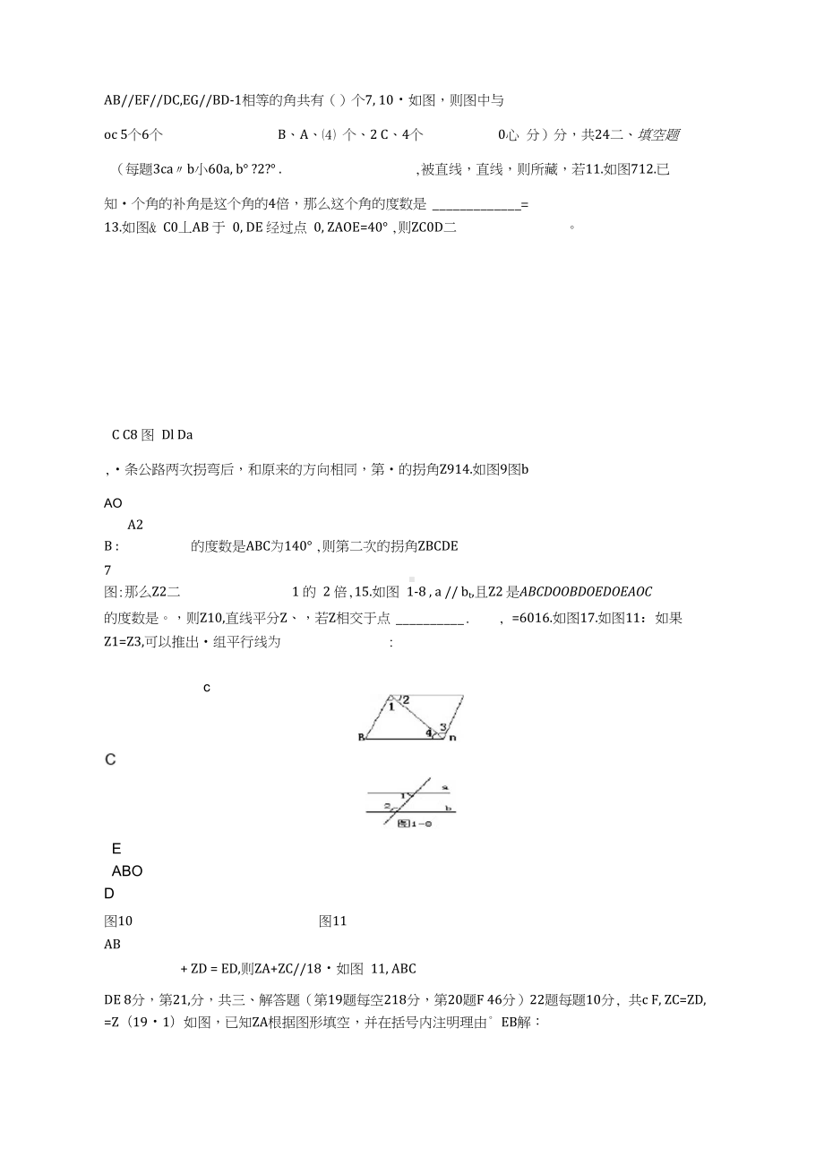 完整版北师大版七年级下册数学第二单元测试卷(DOC 5页).docx_第2页