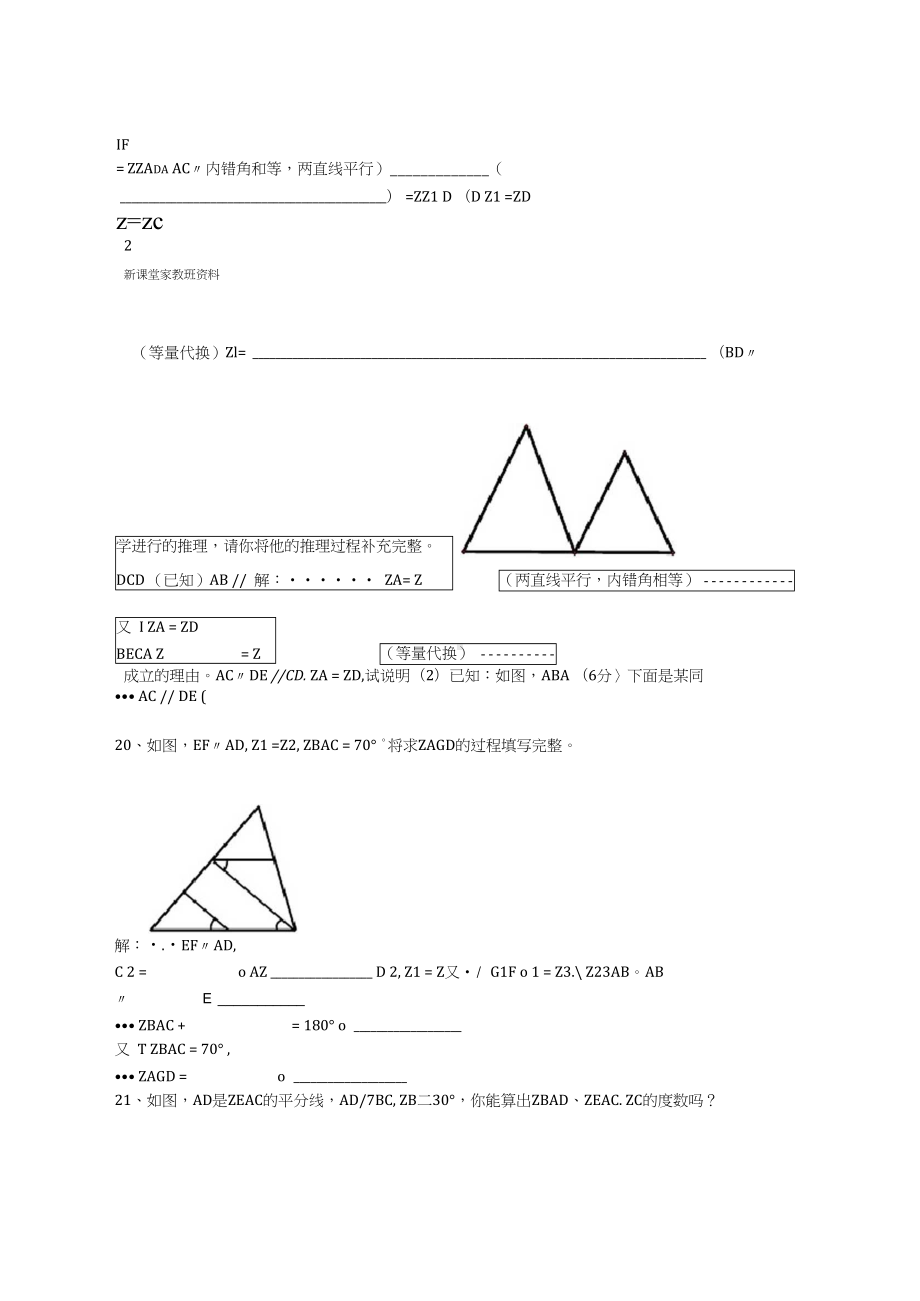 完整版北师大版七年级下册数学第二单元测试卷(DOC 5页).docx_第3页