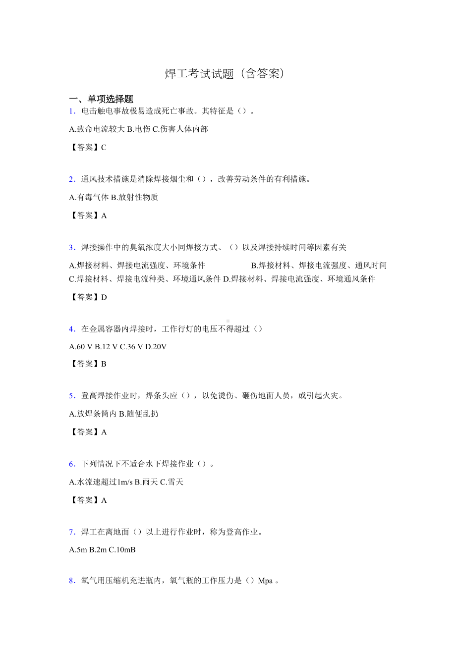 初级焊工考试试题及答案id(DOC 14页).doc_第1页