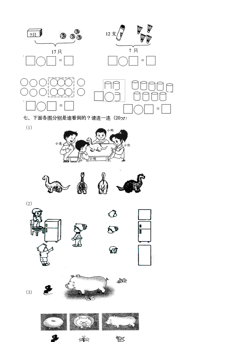 北师大版小学数学一年级下册单元试题全册用(DOC 30页).doc_第2页