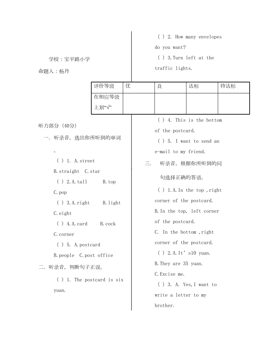 冀教版五年级英语下册第三单元测试题及答案(通用)(DOC 5页).doc_第1页