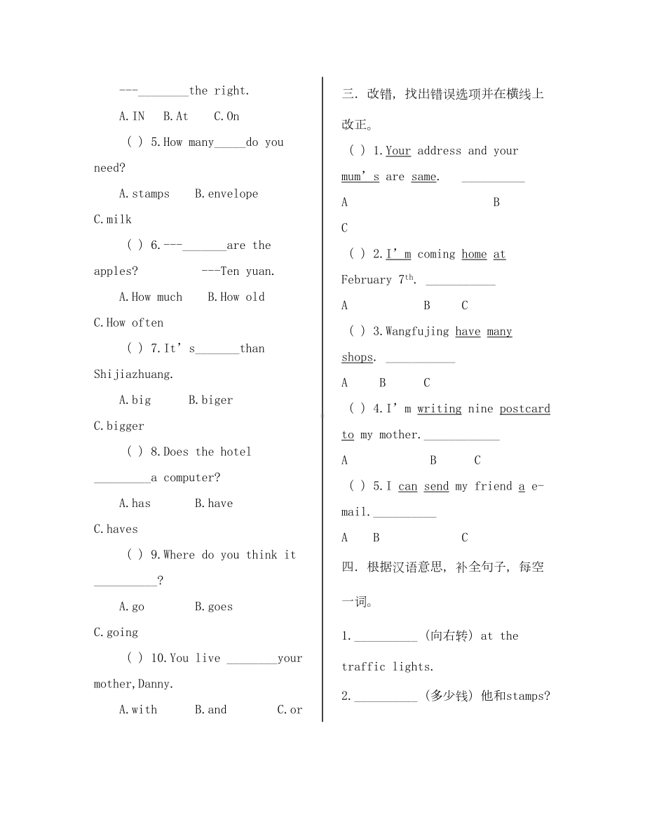 冀教版五年级英语下册第三单元测试题及答案(通用)(DOC 5页).doc_第3页