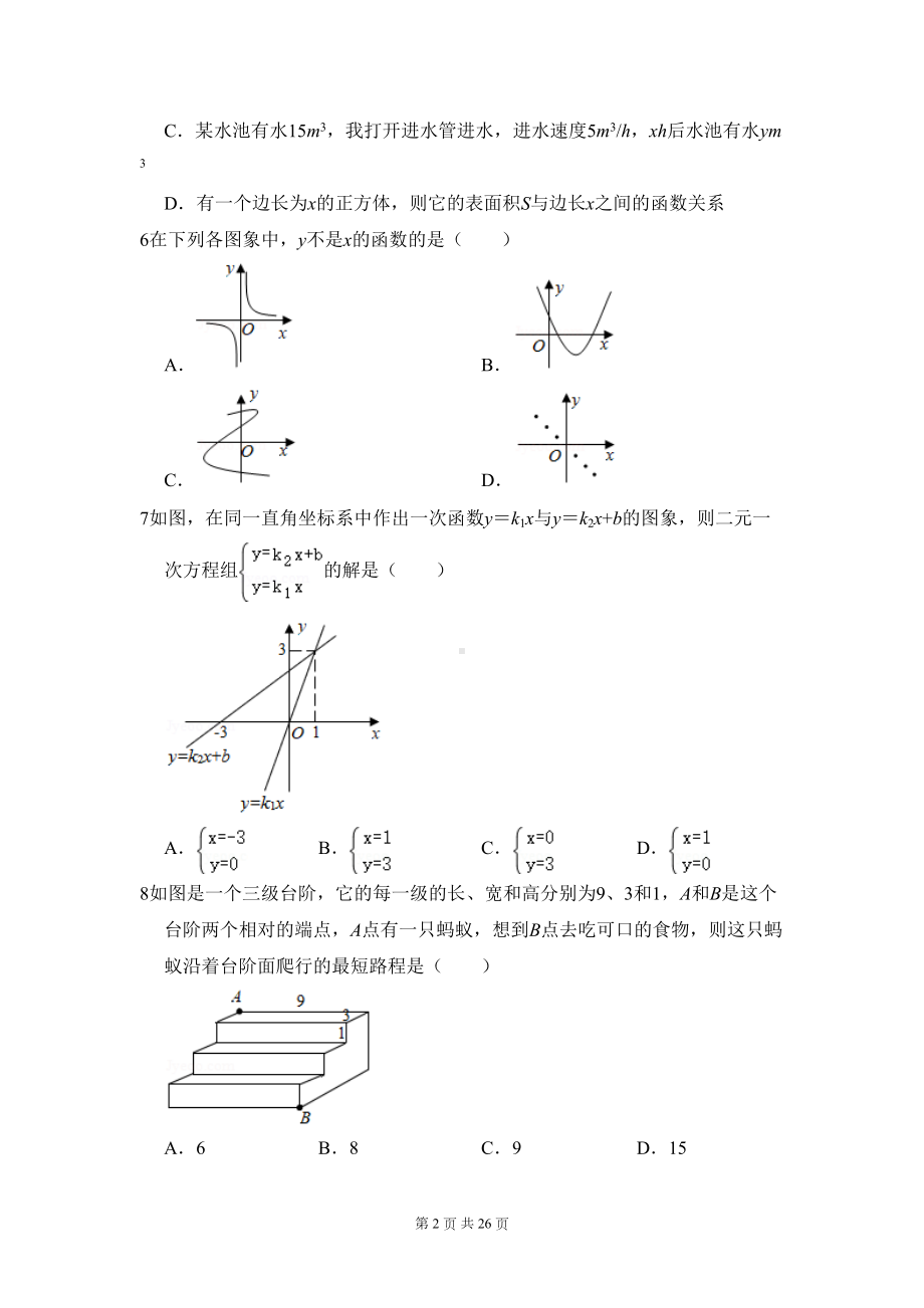 北师大版八年级上册数学期末试卷(含答案解析)(DOC 26页).doc_第2页