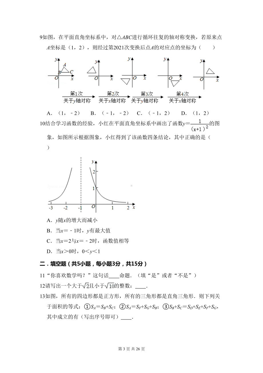 北师大版八年级上册数学期末试卷(含答案解析)(DOC 26页).doc_第3页