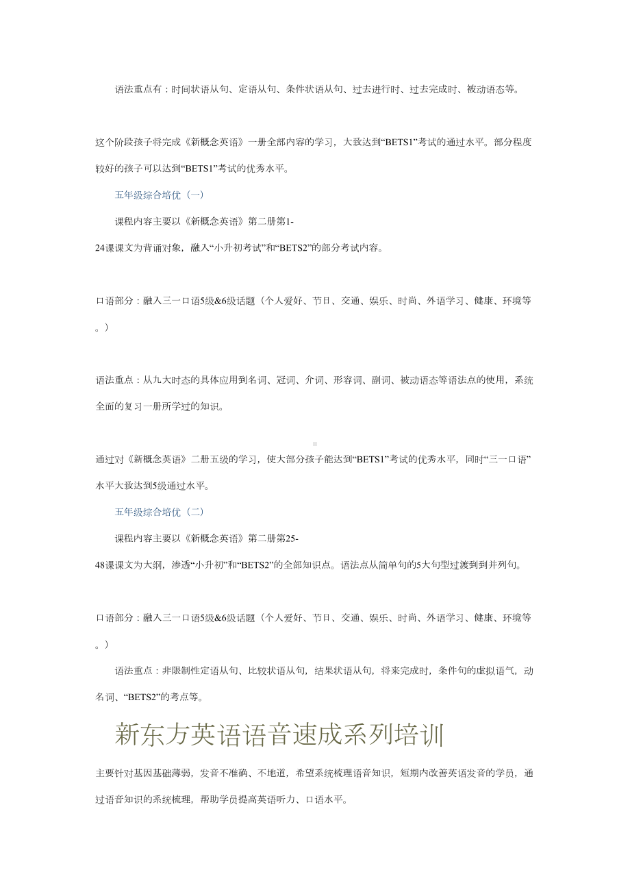 北京XX小学新概念体系图及授课内容(DOC 11页).doc_第3页