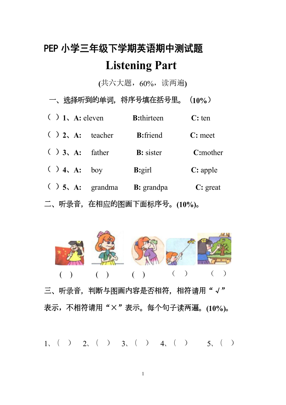 小学三年级下学期英语期中测试题(DOC 5页).docx_第1页