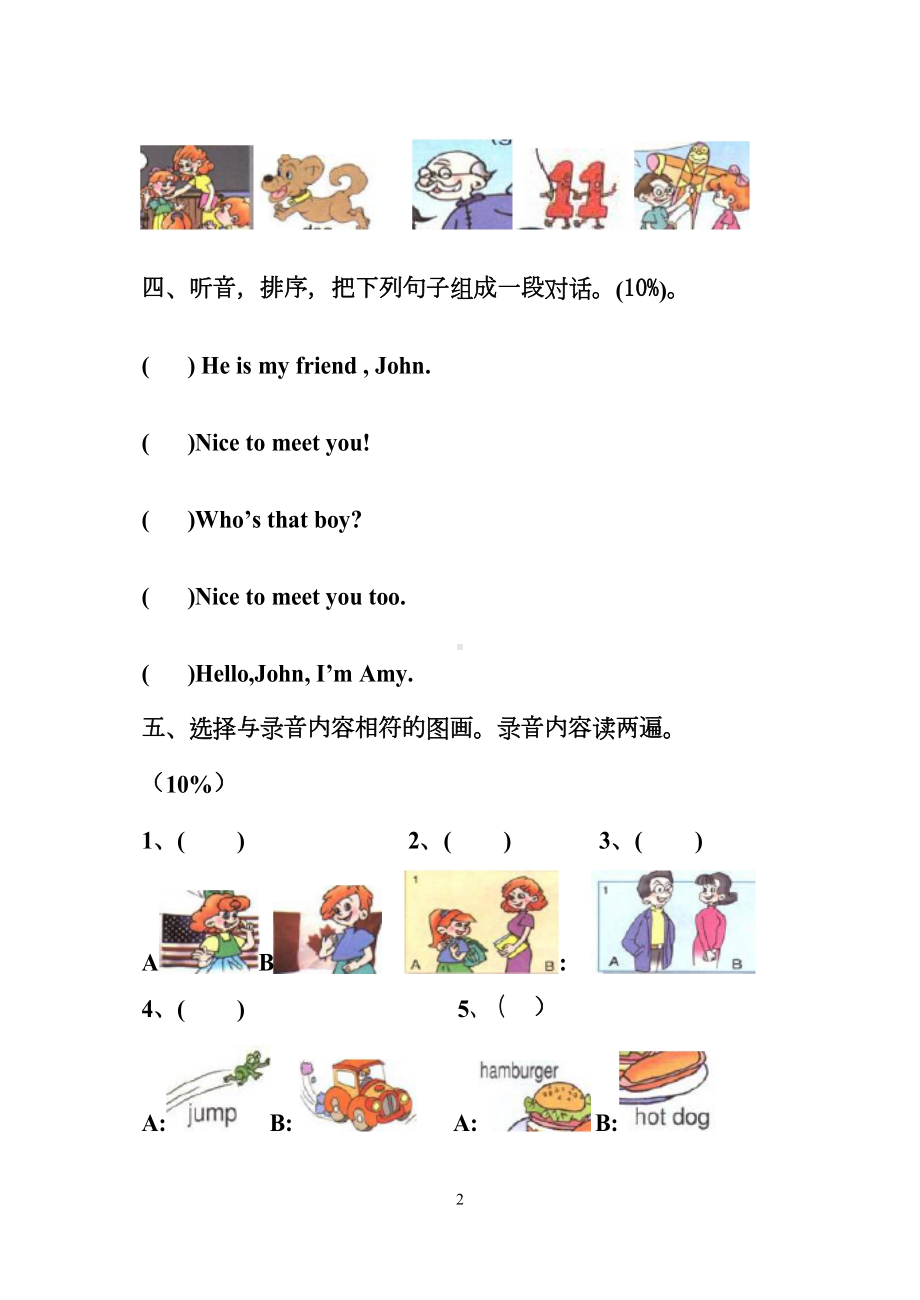 小学三年级下学期英语期中测试题(DOC 5页).docx_第2页