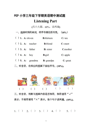 小学三年级下学期英语期中测试题(DOC 5页).docx