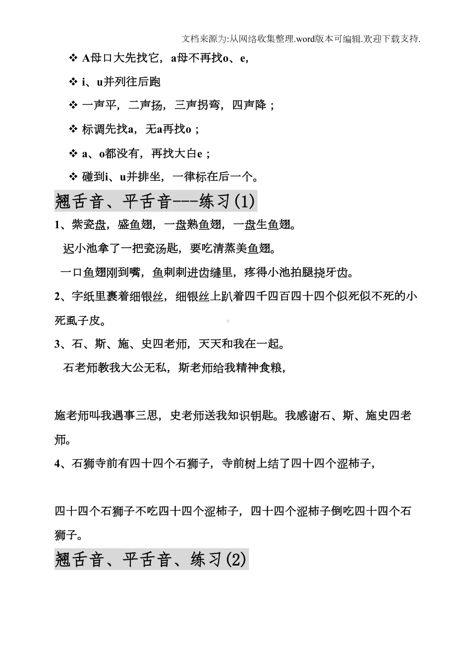 好口才训练营练习资料(DOC 20页).doc_第2页