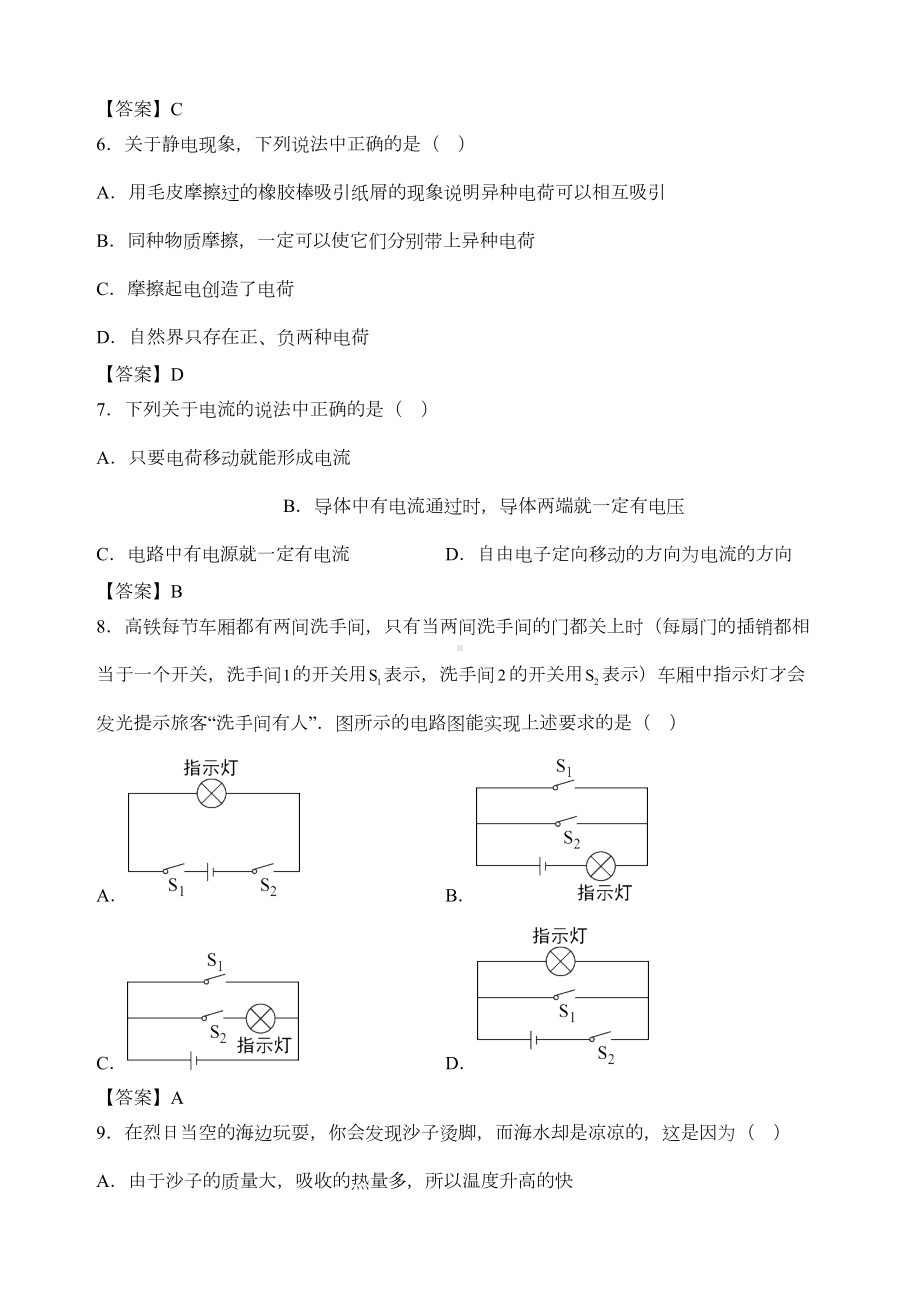 北京朝阳区初三上学期物理期末试卷及答案(DOC 14页).doc_第2页