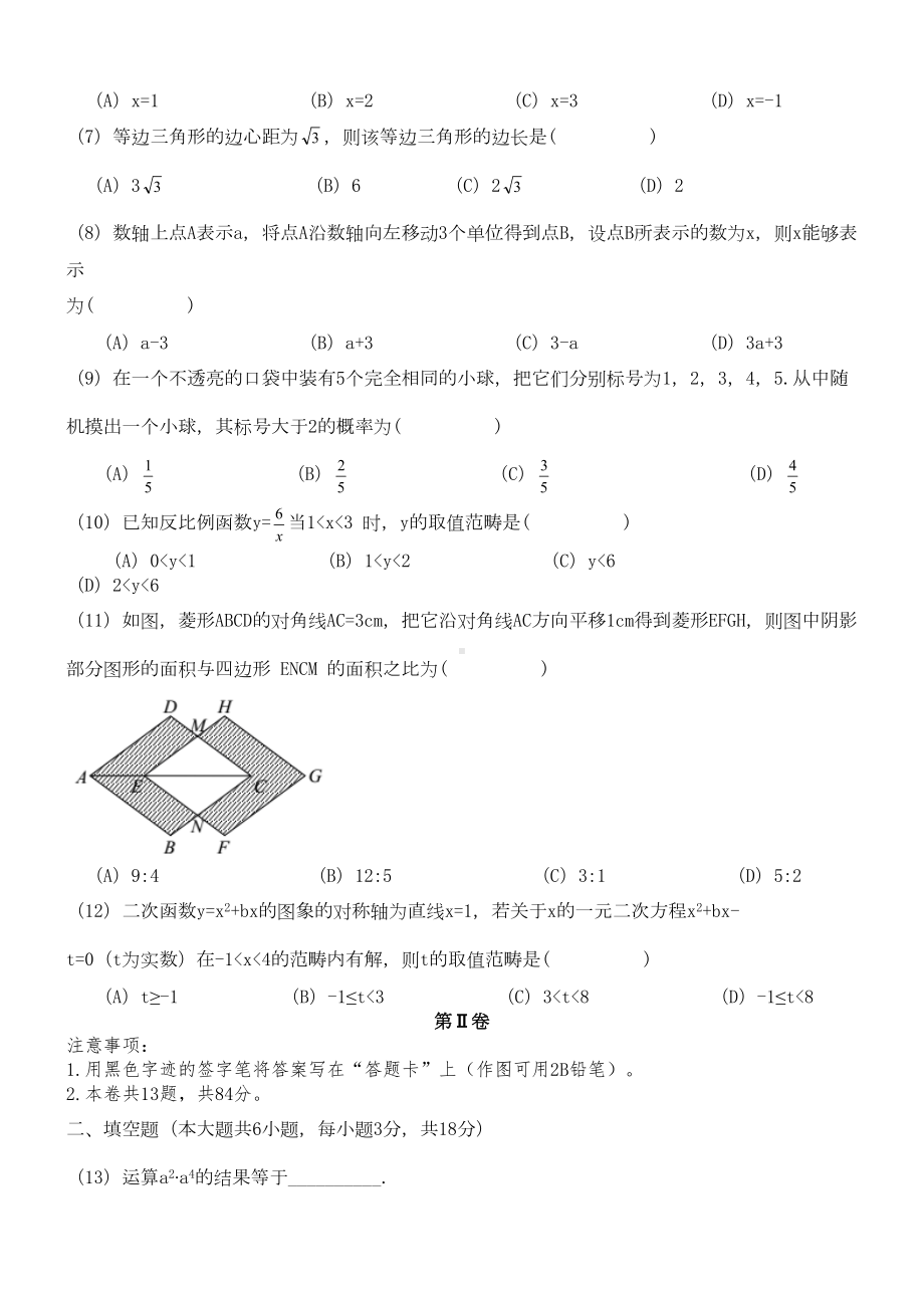 天津市河西区2021年中考一模数学试题及答案(DOC 13页).doc_第2页