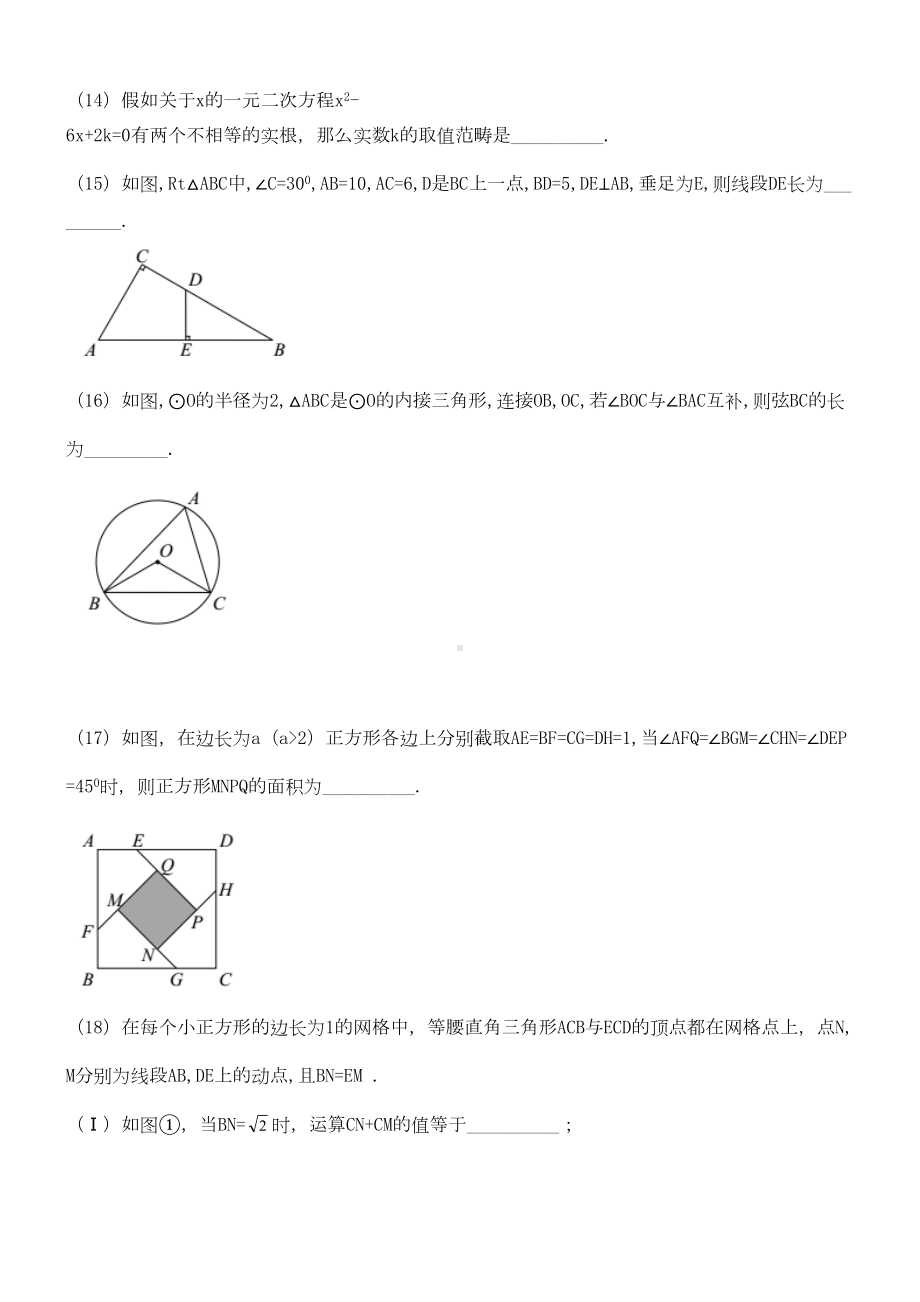 天津市河西区2021年中考一模数学试题及答案(DOC 13页).doc_第3页