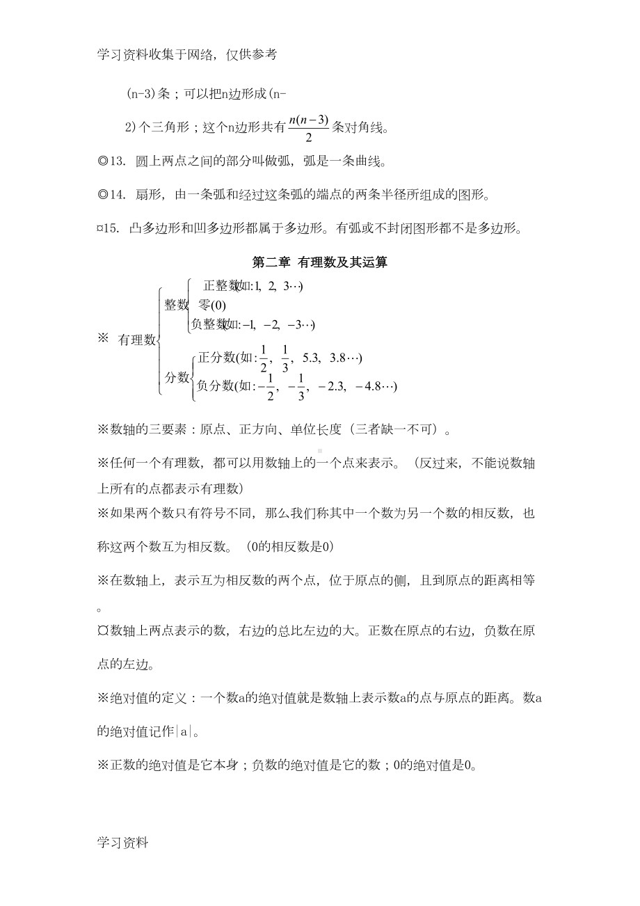 北师大版初中数学知识点汇总(最全)(DOC 37页).doc_第2页