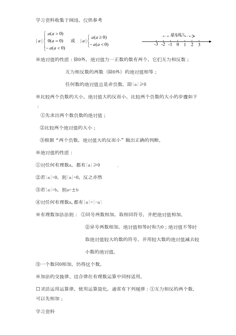 北师大版初中数学知识点汇总(最全)(DOC 37页).doc_第3页