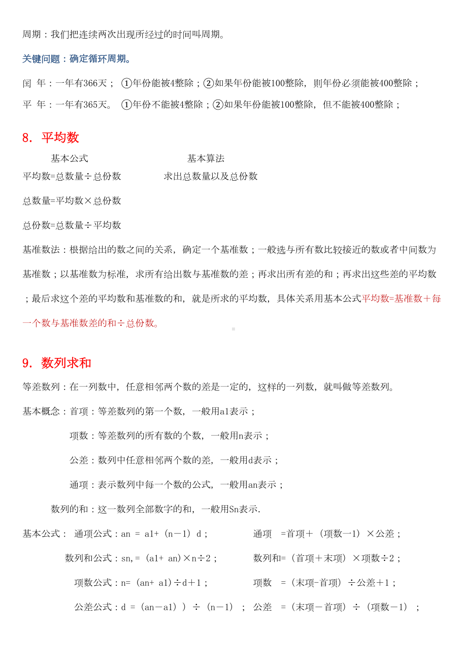 小学三年级奥数知识点归纳复习及分类例题练习(DOC 9页).doc_第3页