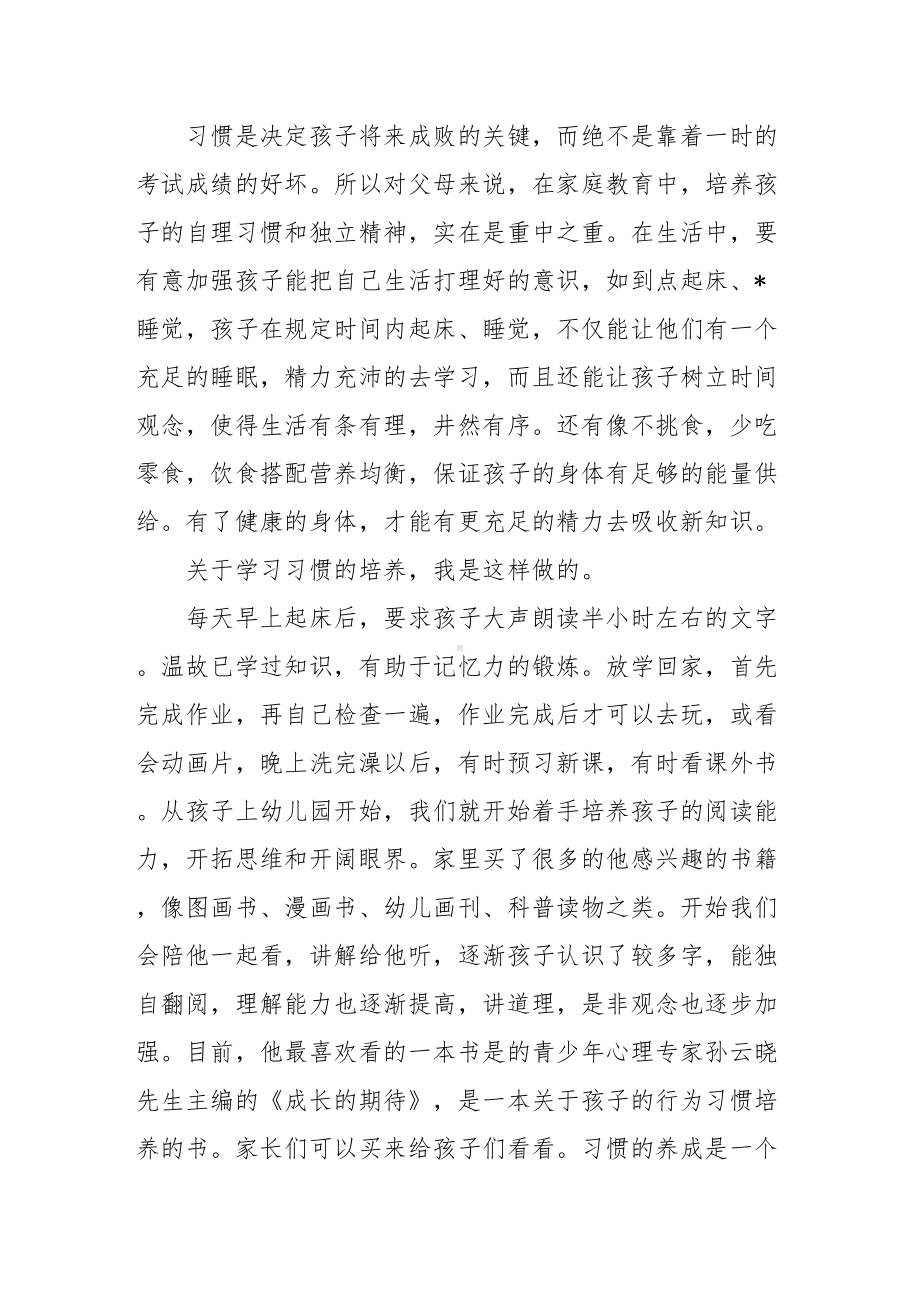 小学一年级家长会家长发言稿大全(DOC 9页).doc_第2页