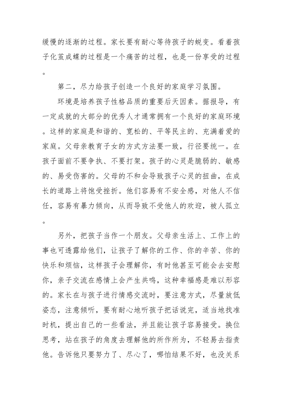 小学一年级家长会家长发言稿大全(DOC 9页).doc_第3页