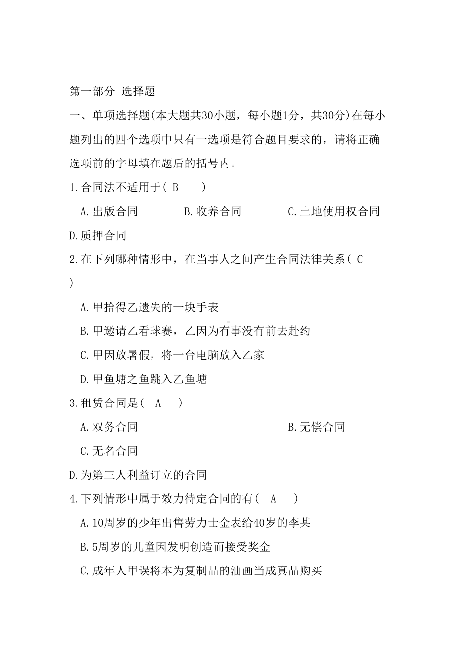 合同法试题及答案(DOC 46页).docx_第1页