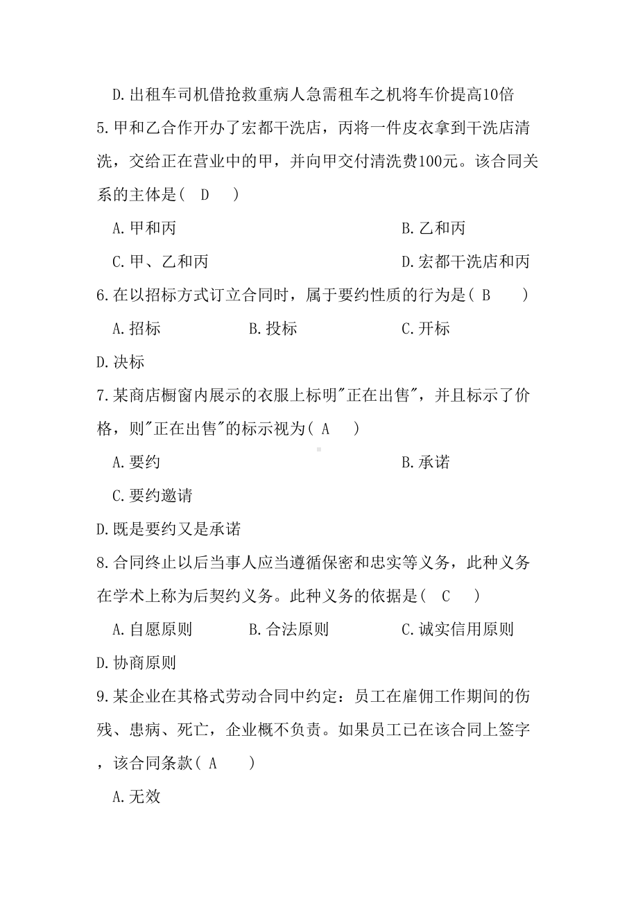 合同法试题及答案(DOC 46页).docx_第2页