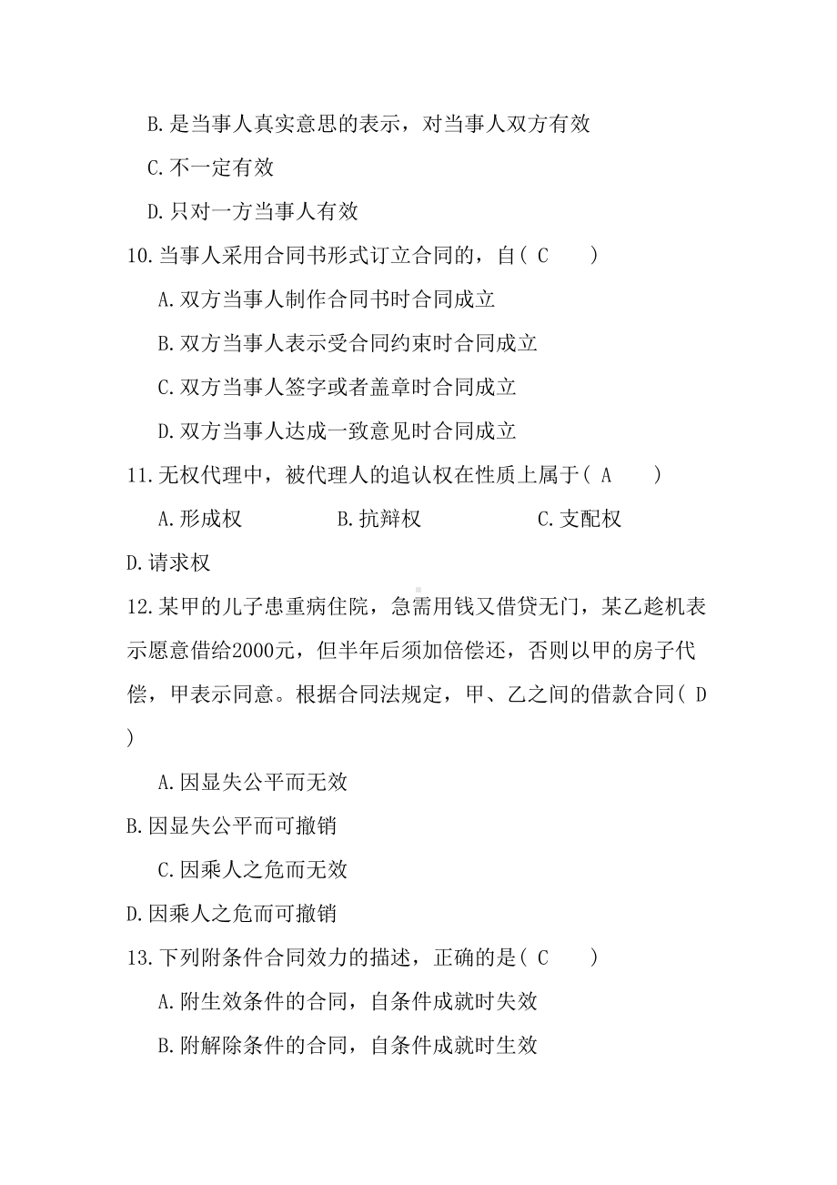 合同法试题及答案(DOC 46页).docx_第3页