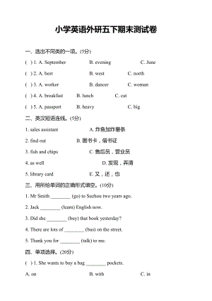 外研版(三起)小学英语五年级下册-期末测试卷及答案(DOC 6页).doc