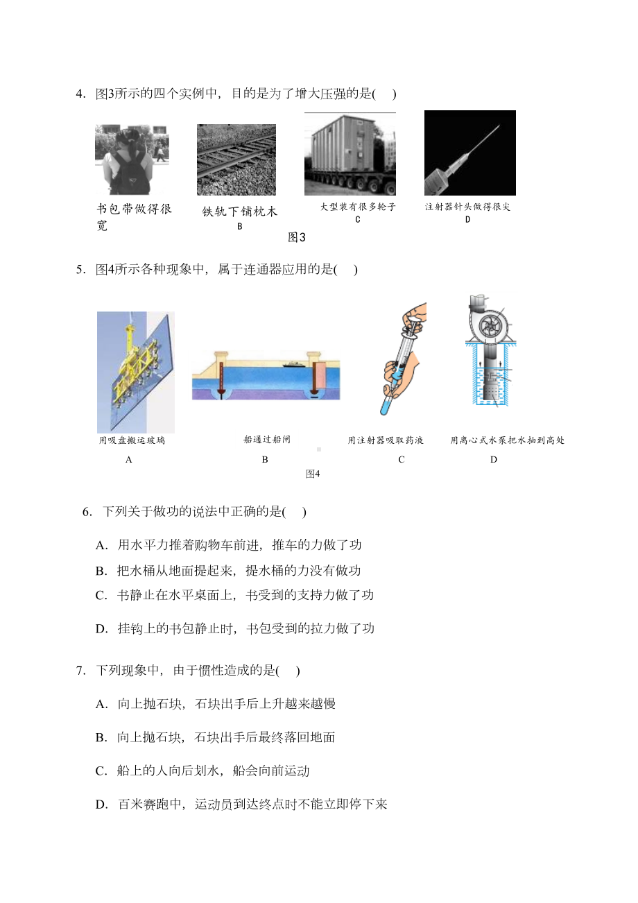 北京市海淀区2020学年八年级下学期期末物理试题(WORD版)(DOC 12页).doc_第2页