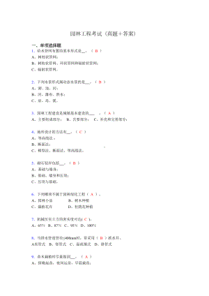 园林工程考试试题(含答案)cn(DOC 11页).doc